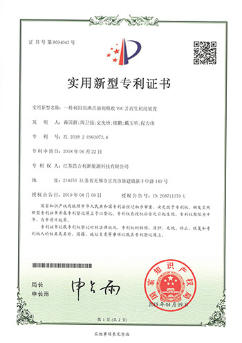 一種利用高沸點(diǎn)溶劑吸收VOC并再生利用裝置